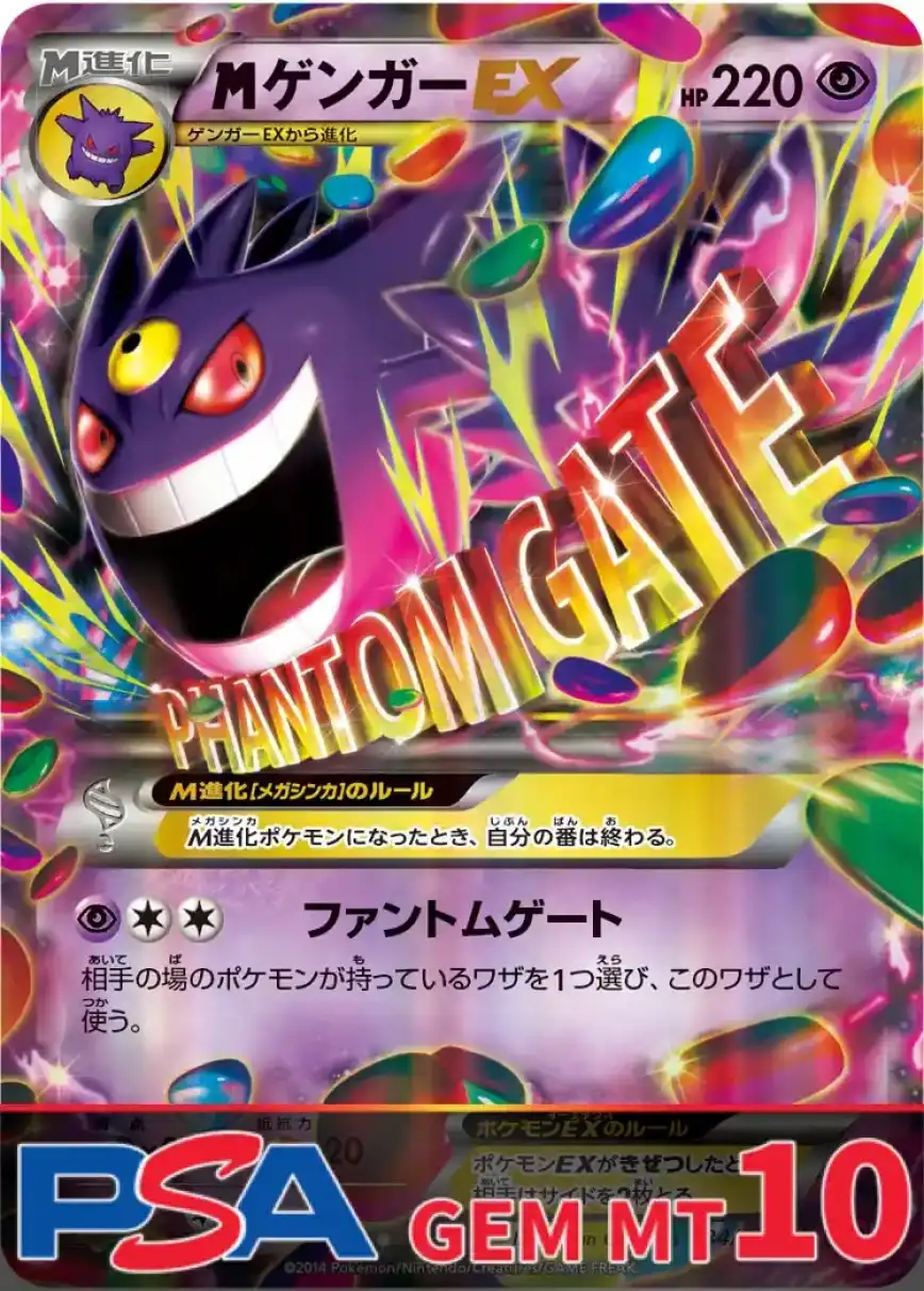MゲンガーEX PSA10