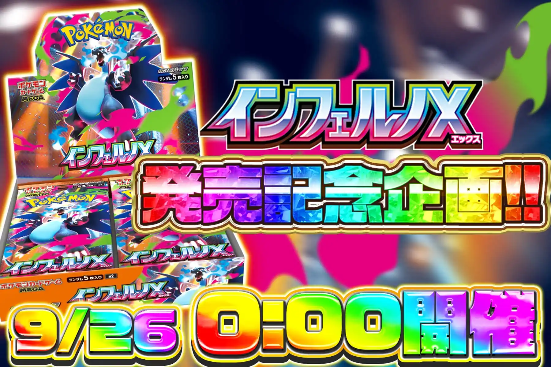 オリパバナー