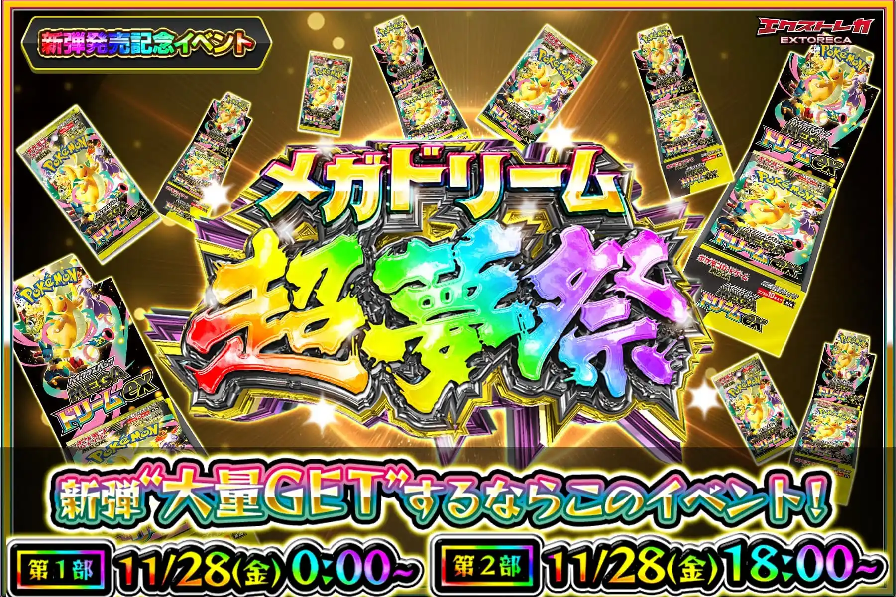 エクストレカオリパ公式サイト