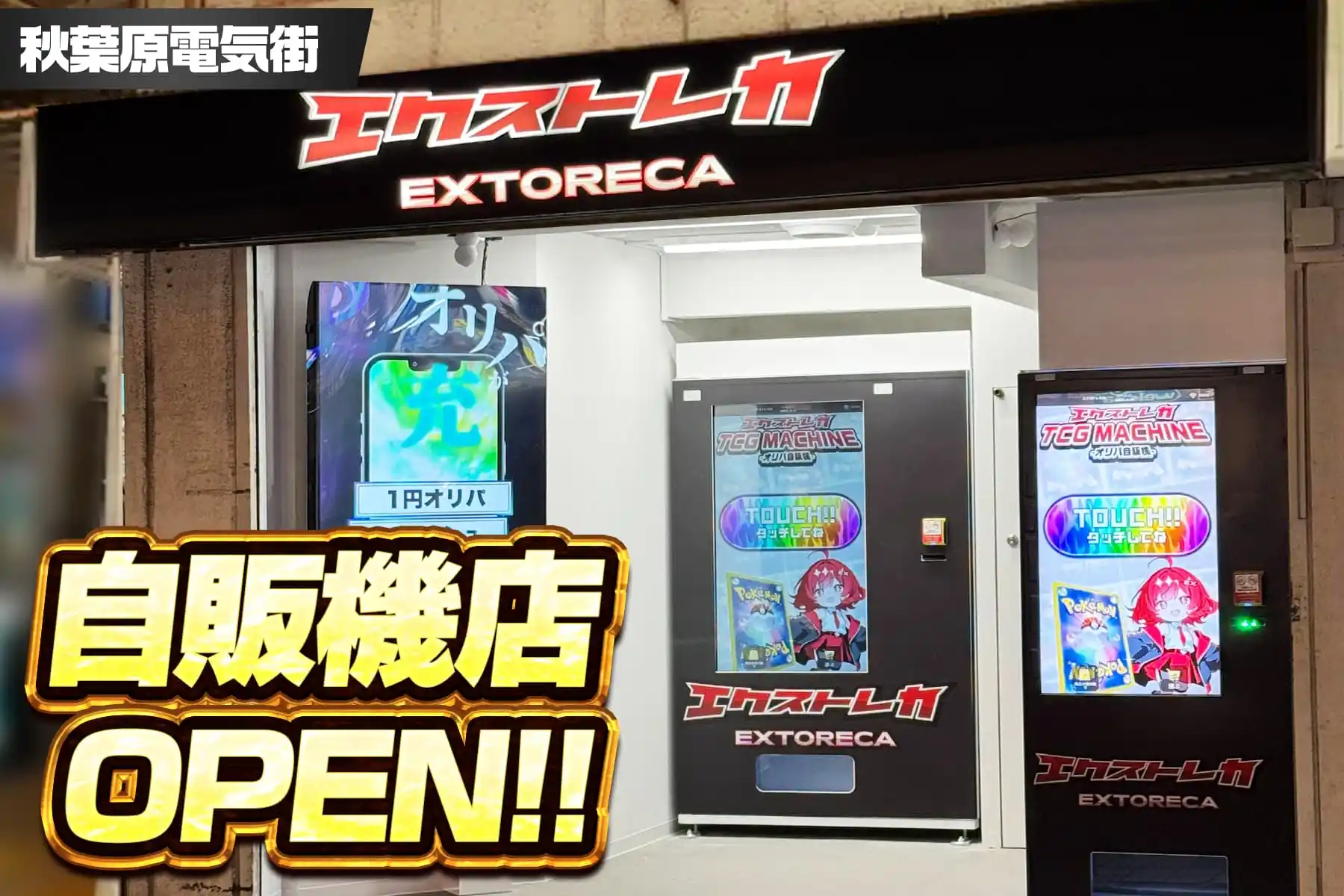 エクストレカオリパ公式サイト