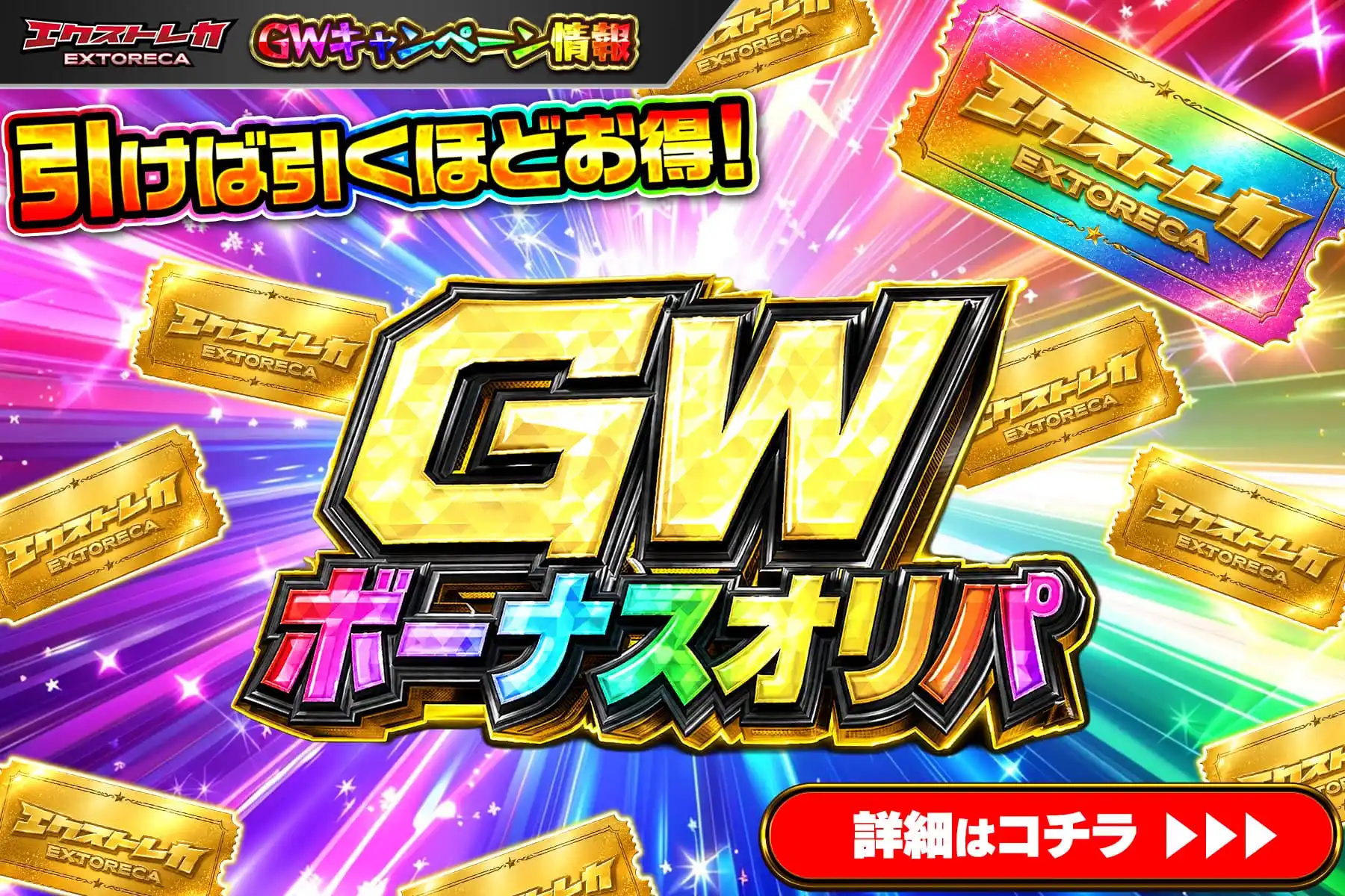 エクストレカオリパ公式サイト