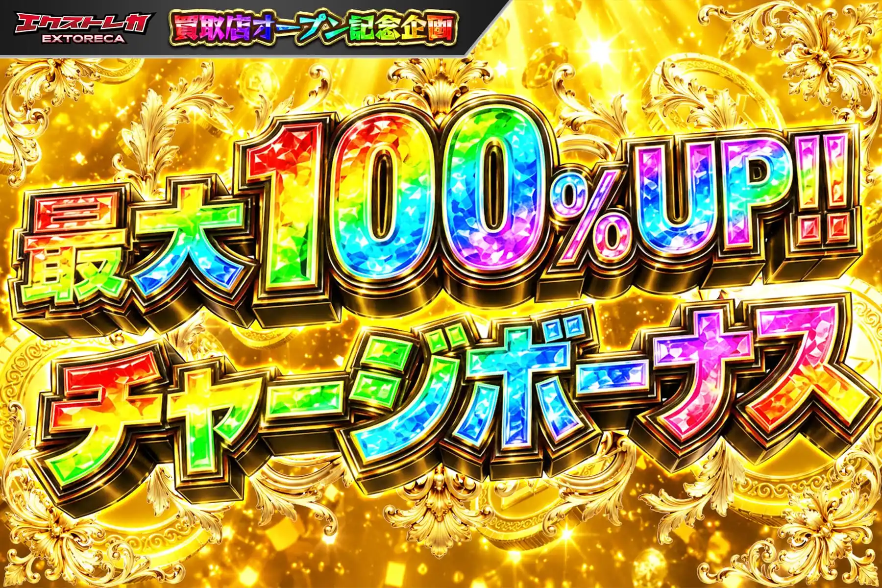 エクストレカオリパ公式サイト