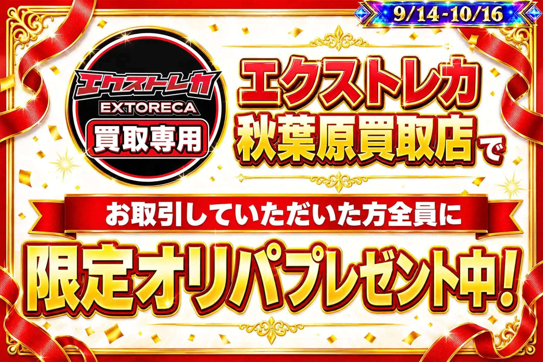 エクストレカオリパ公式サイト